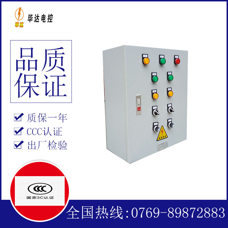 凌海一用一备控制箱